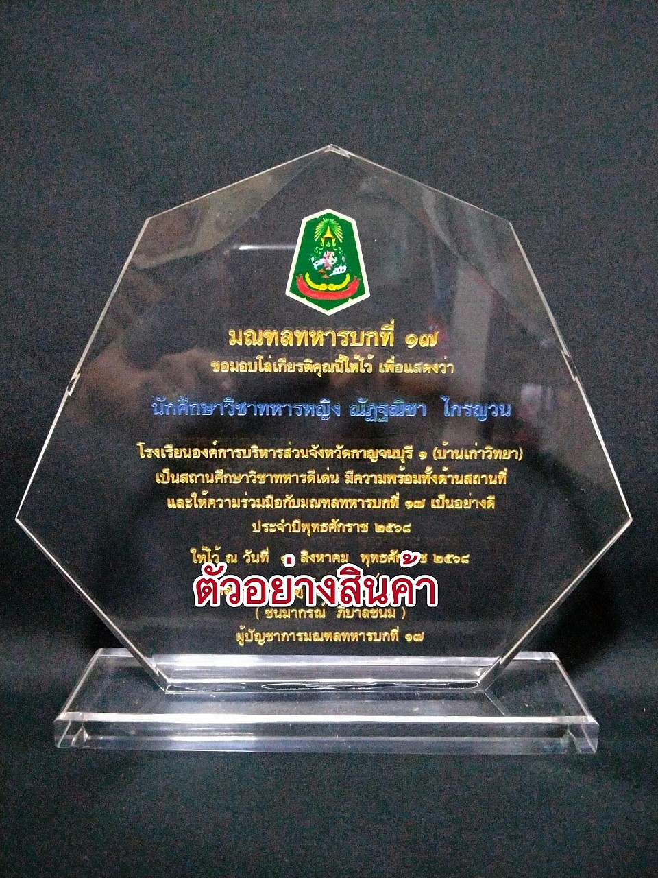 โล่อะคริลิกยิงด้วยเลเซอร์  โลโก้สติกเกอร์หมึก UV