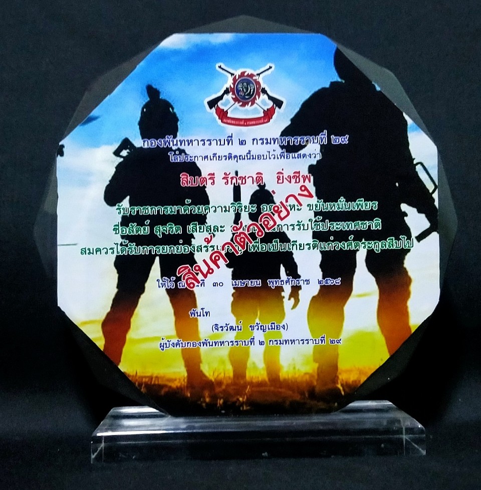 โล่อะคริลิก ติดสติกเกอร์ พิมพ์ด้วยหมึก UV ทนแสง ทนน้ำ