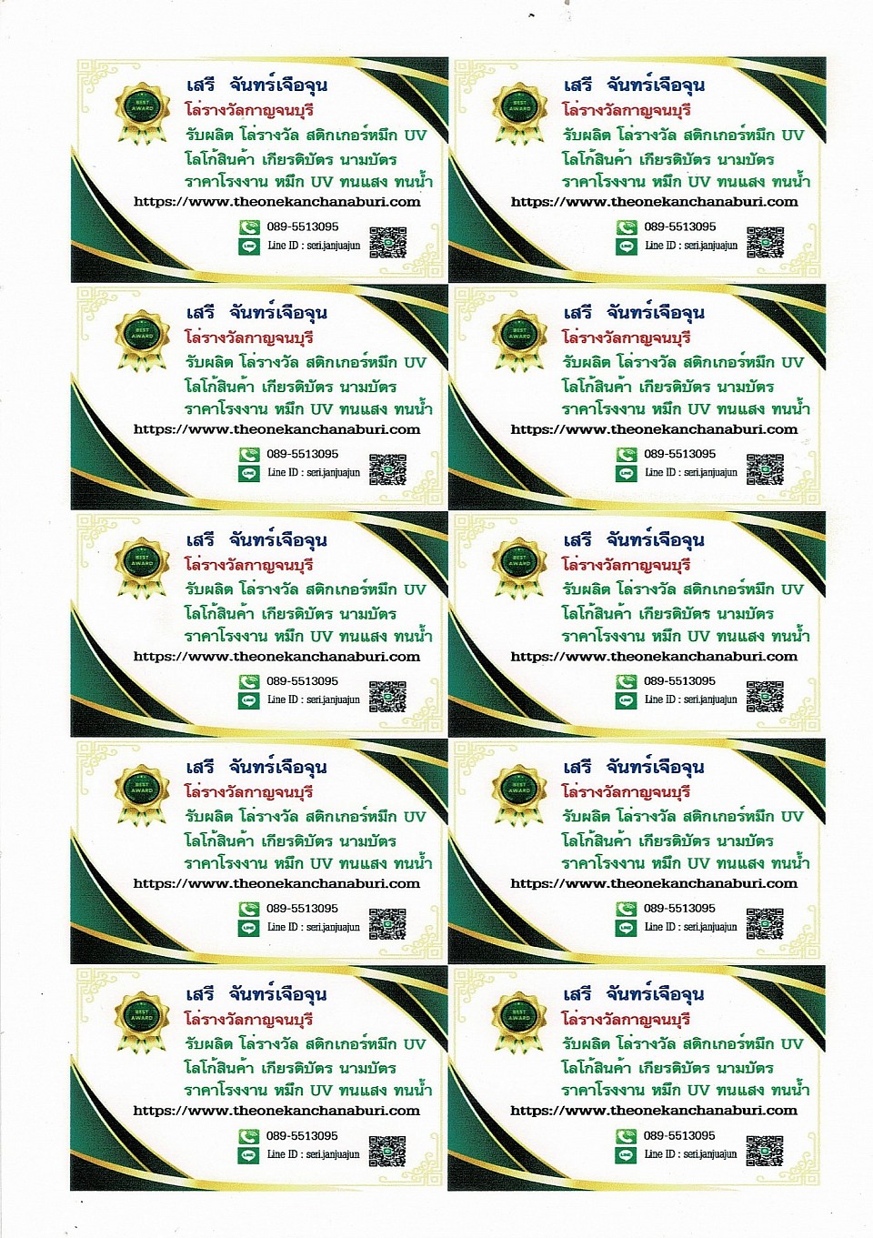 นามบัตรพิมพ์ UV ขนาด A4 จะได้นามบัตรจำนวน 10 แผ่น